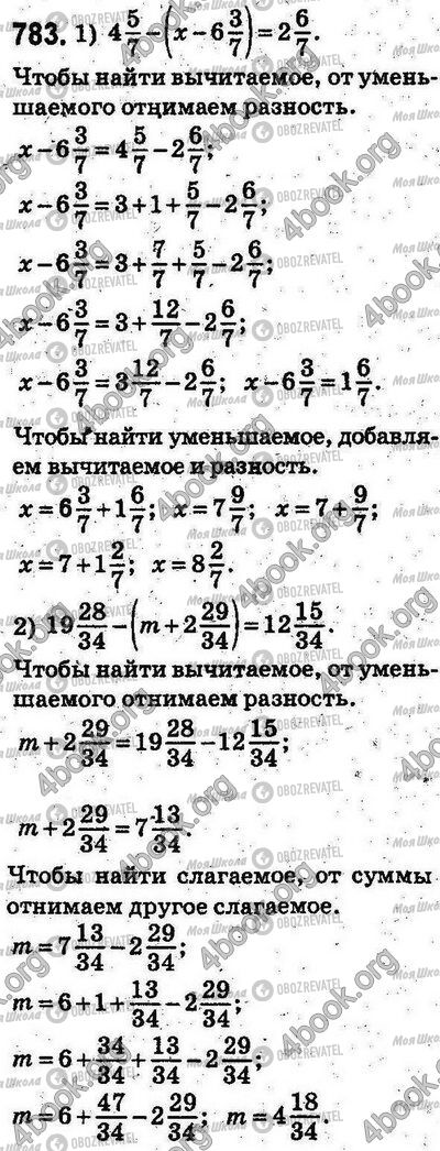 ГДЗ Математика 5 клас сторінка 783